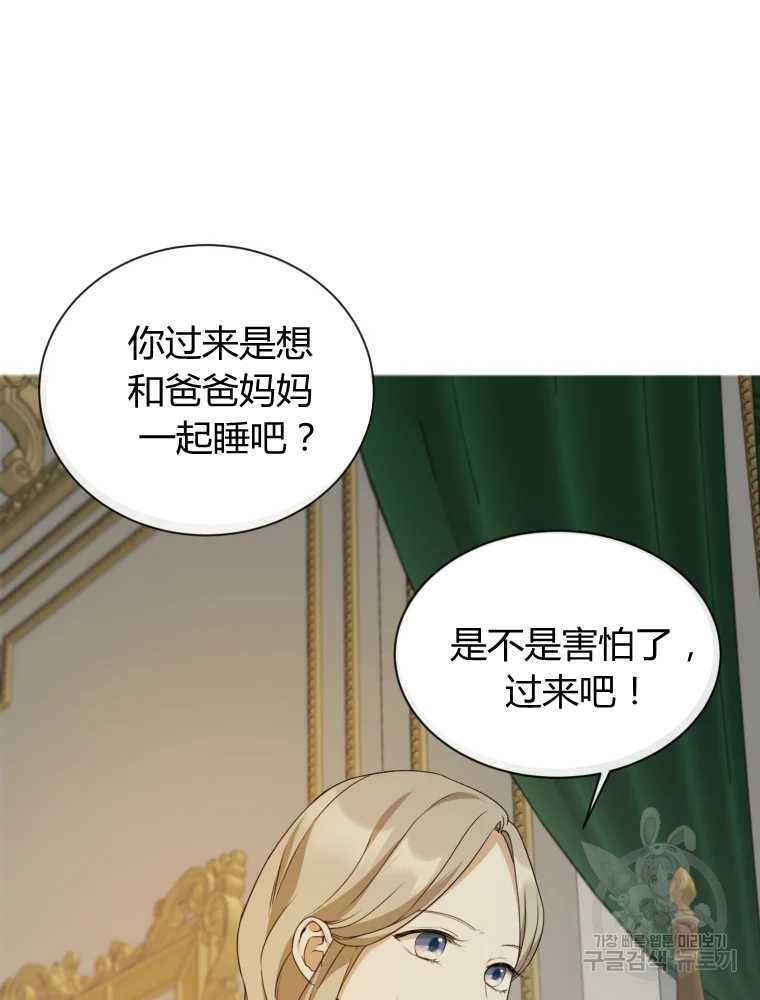 伯爵家的不速之客 第20话 第35页