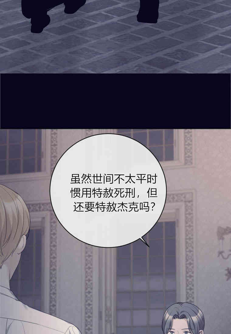 伯爵家的不速之客 第79话 第22页