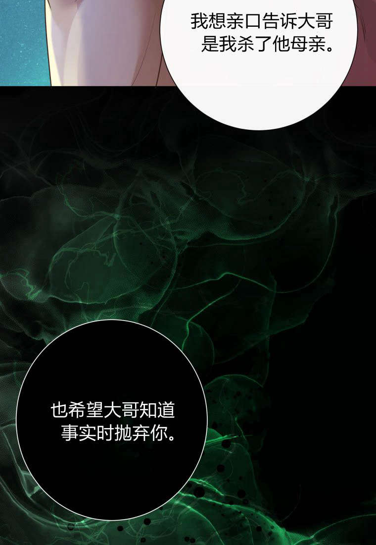 伯爵家的不速之客 第85话 第27页