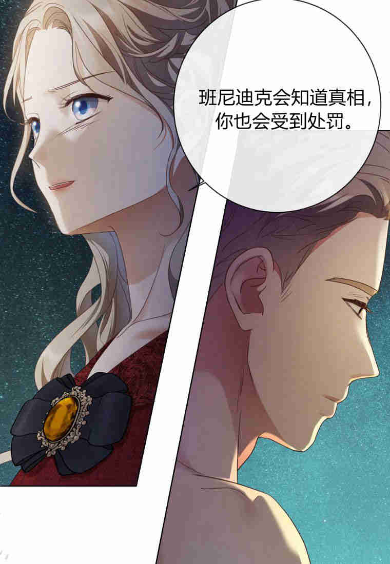 伯爵家的不速之客 第84话 第47页