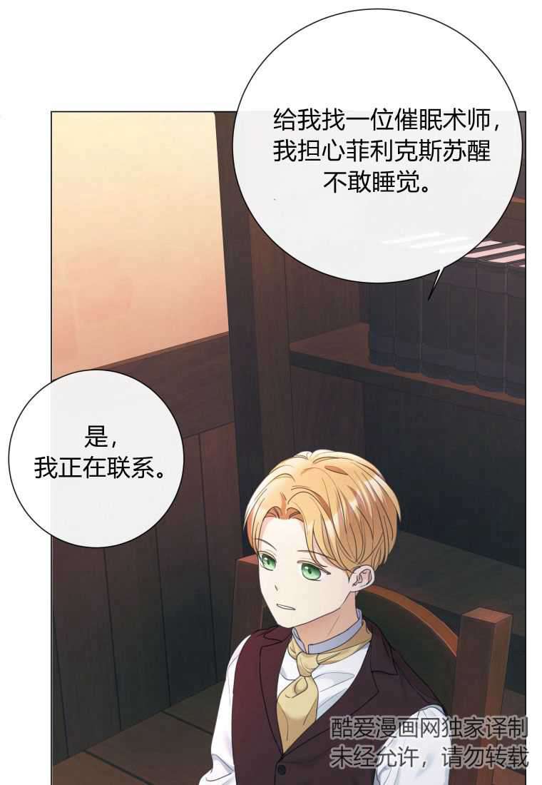 伯爵家的不速之客 第65话 第107页