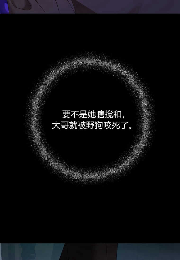 伯爵家的不速之客 第84话 第110页