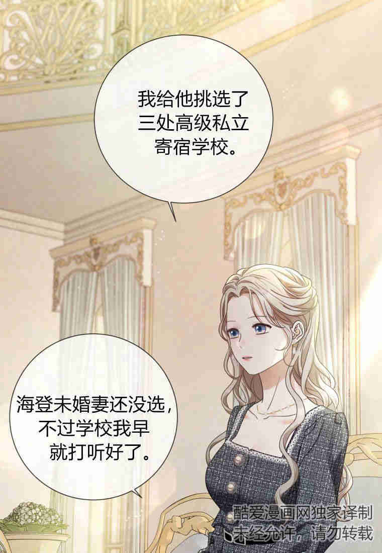 伯爵家的不速之客 第81话 第26页