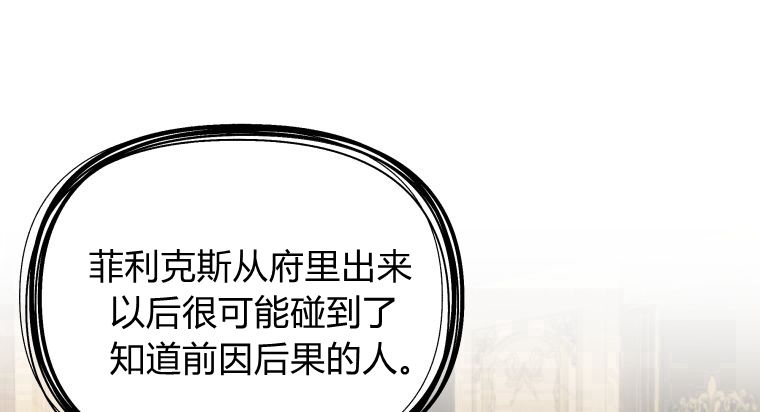 伯爵家的不速之客 第59话 第56页