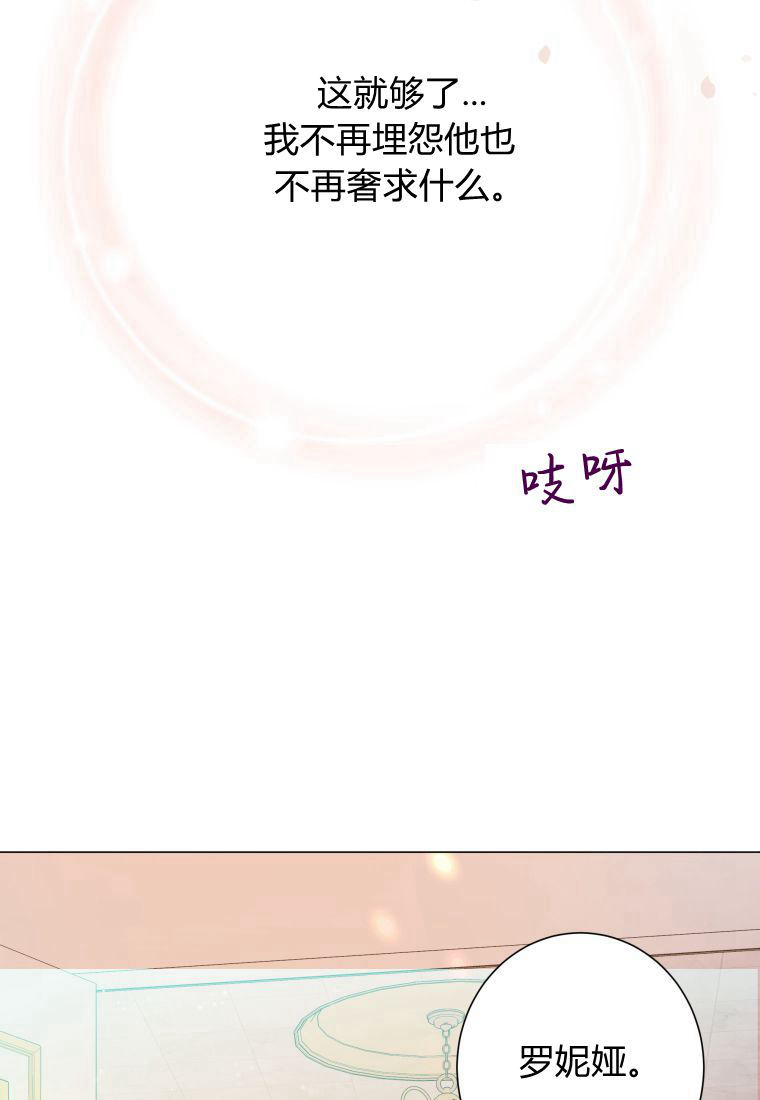 伯爵家的不速之客 第79话 第123页