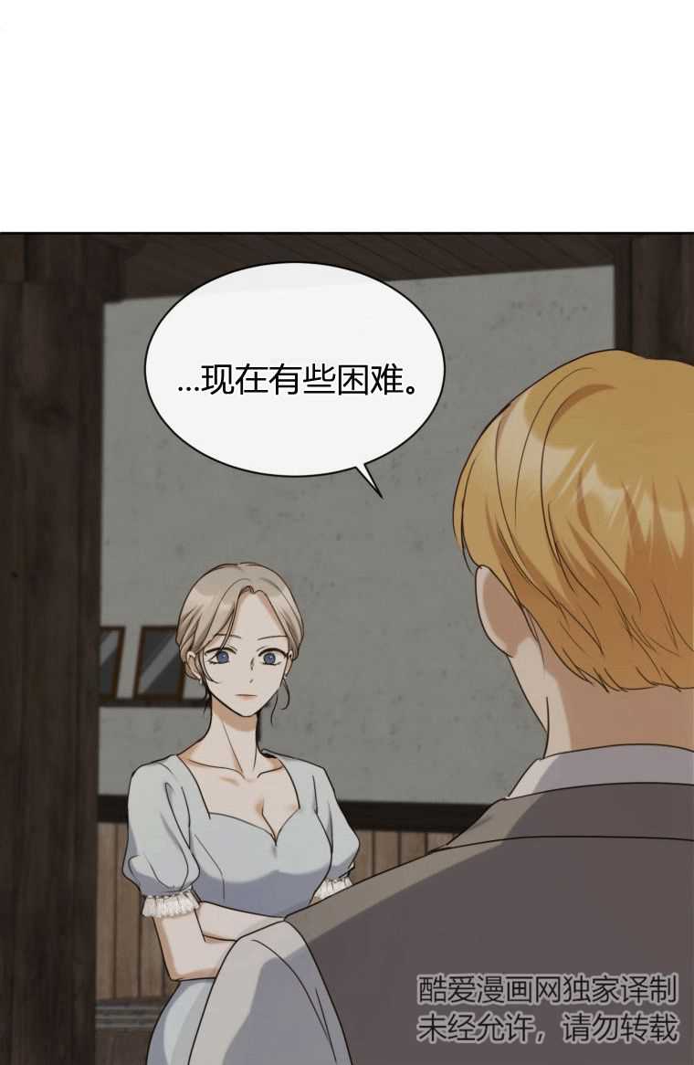 伯爵家的不速之客 第17话 第17页