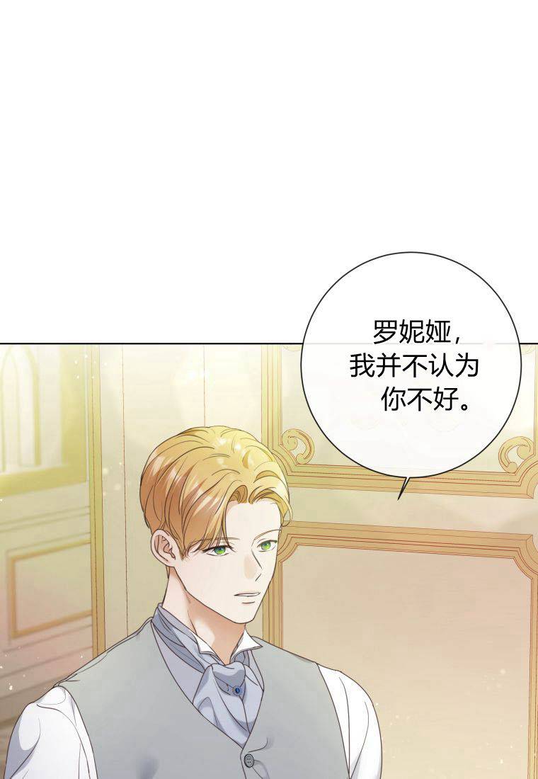 伯爵家的不速之客 第72话 第26页