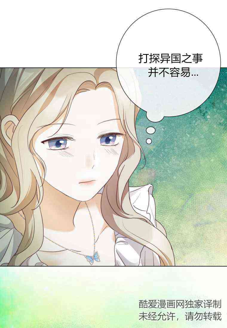 伯爵家的不速之客 第64话 第47页