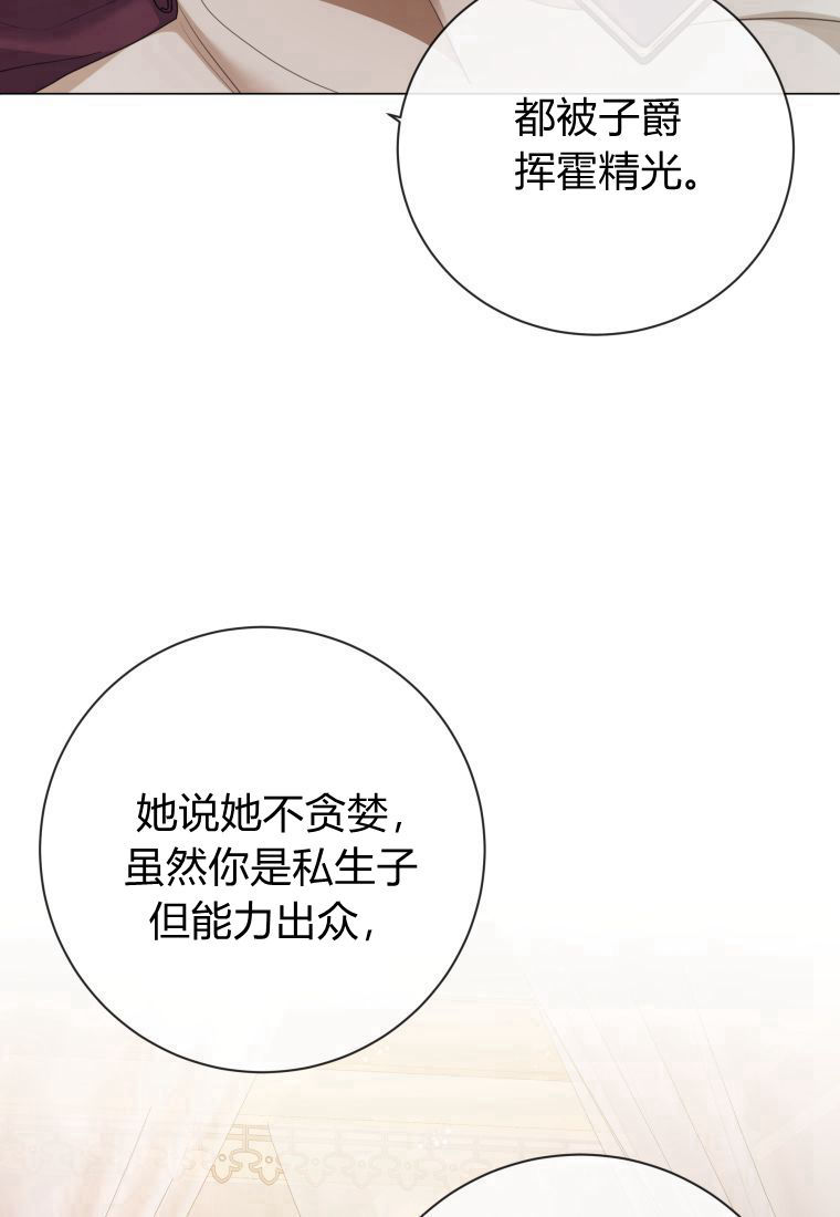 伯爵家的不速之客 第84话 第37页