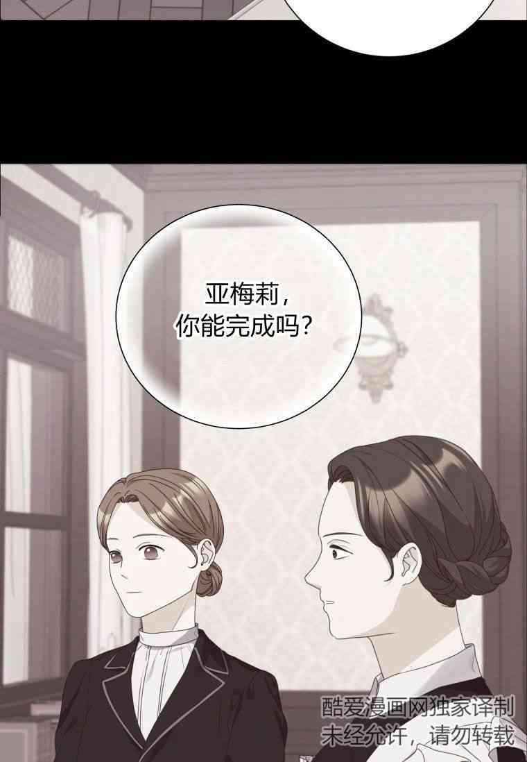 伯爵家的不速之客 第56话 第9页