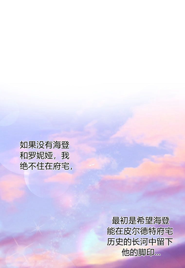 伯爵家的不速之客 第65话 第86页