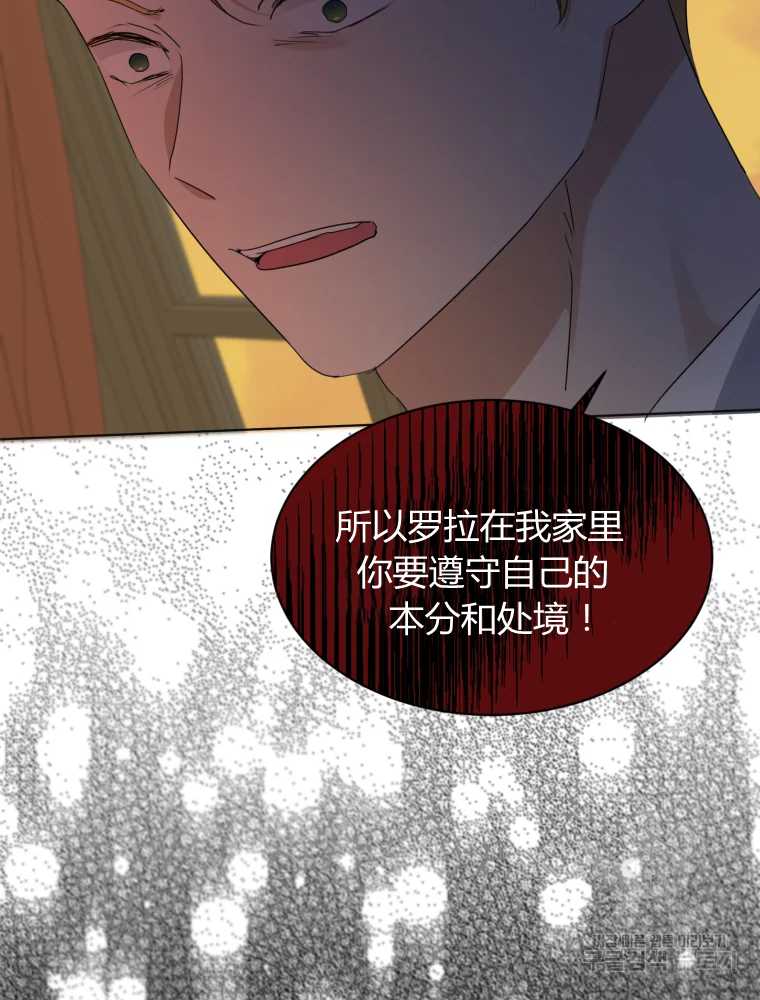 伯爵家的不速之客 第24话 第21页