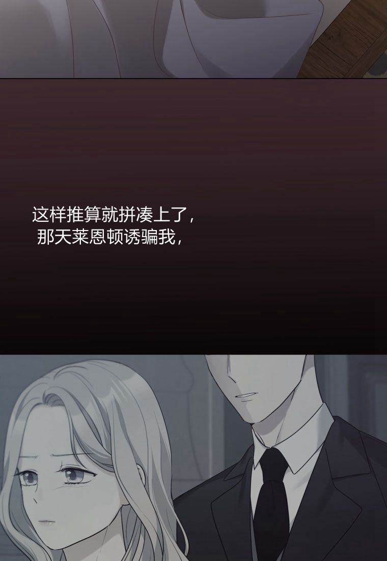 伯爵家的不速之客 第64话 第111页