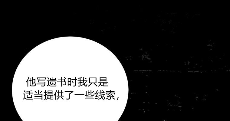 伯爵家的不速之客 第61话 第35页