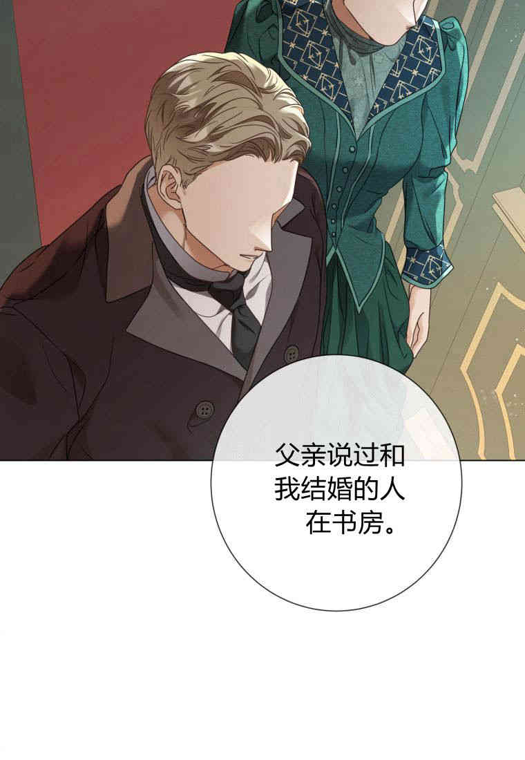 伯爵家的不速之客 第84话 第85页