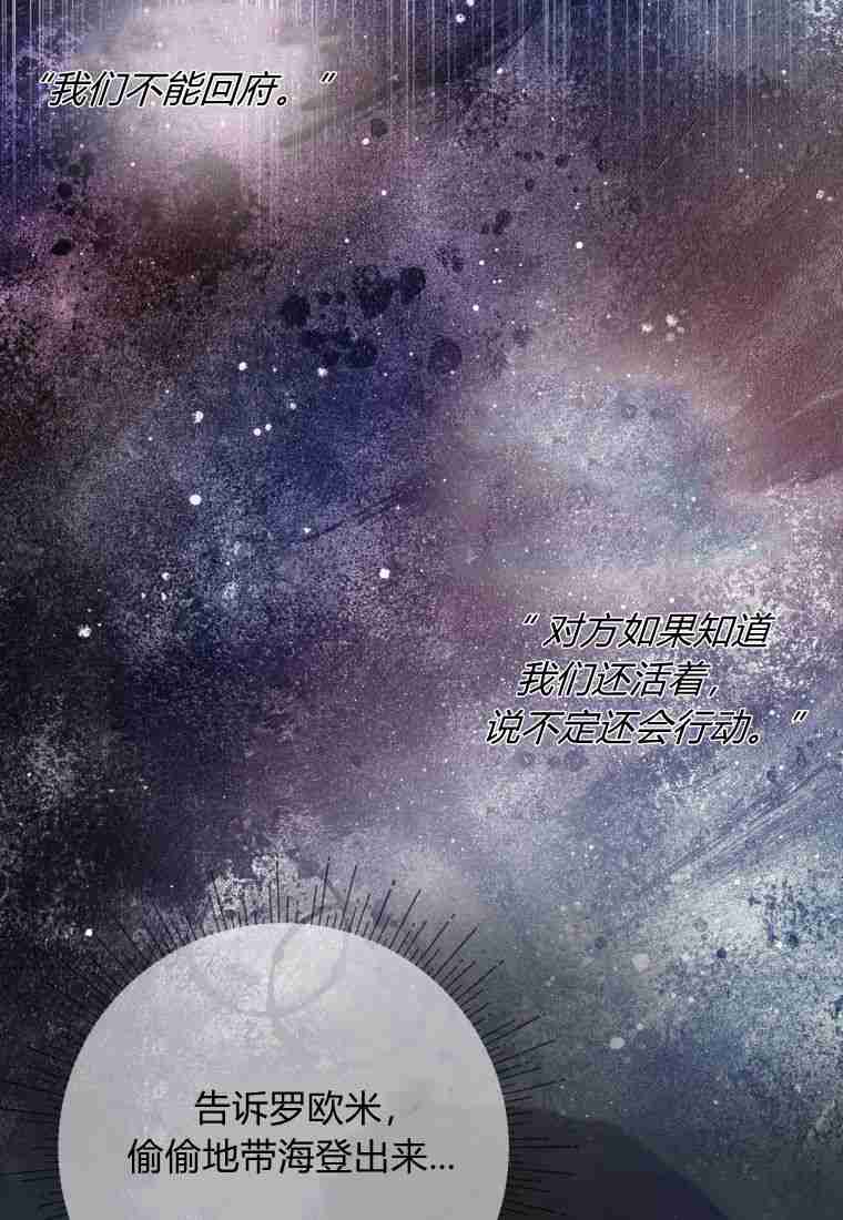 伯爵家的不速之客 第61话 第110页