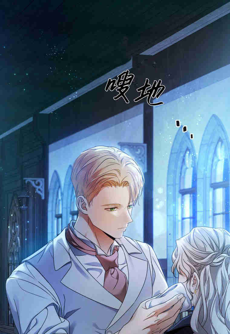 伯爵家的不速之客 第86话 第19页