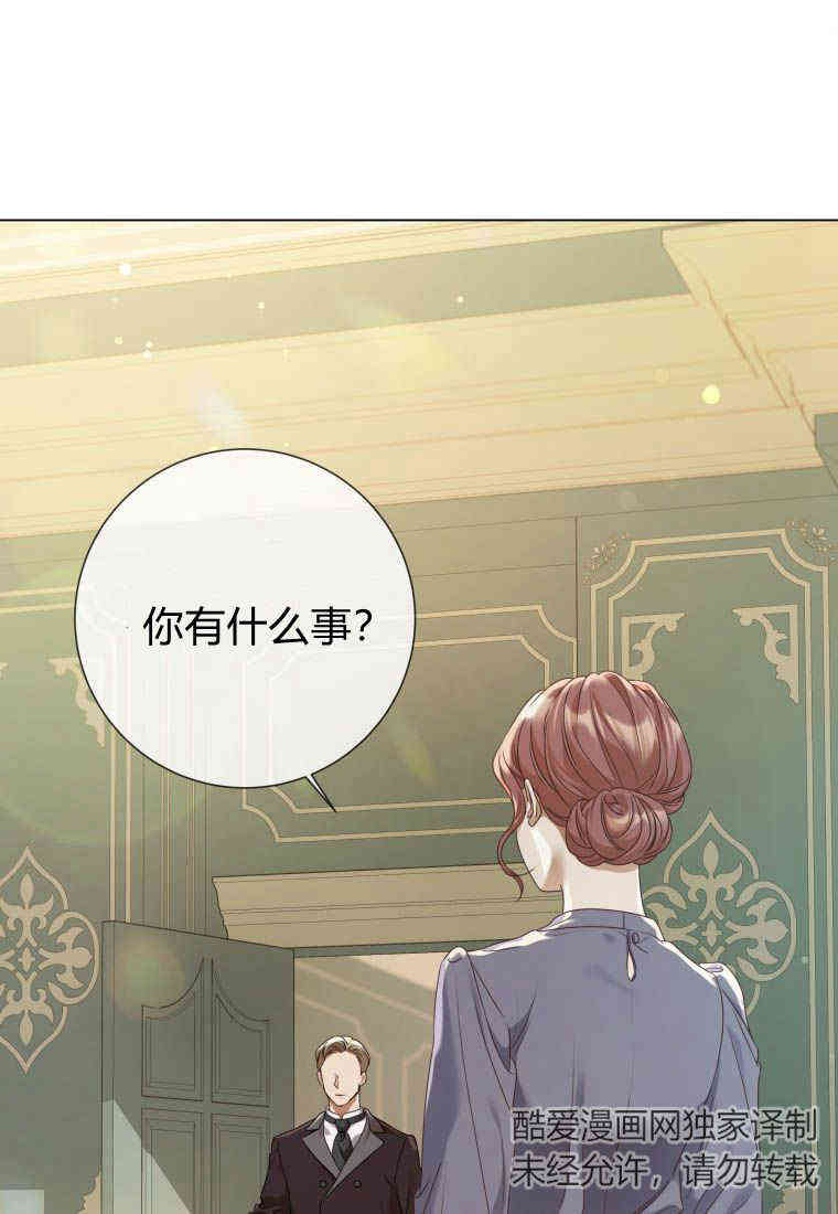 伯爵家的不速之客 第84话 第82页