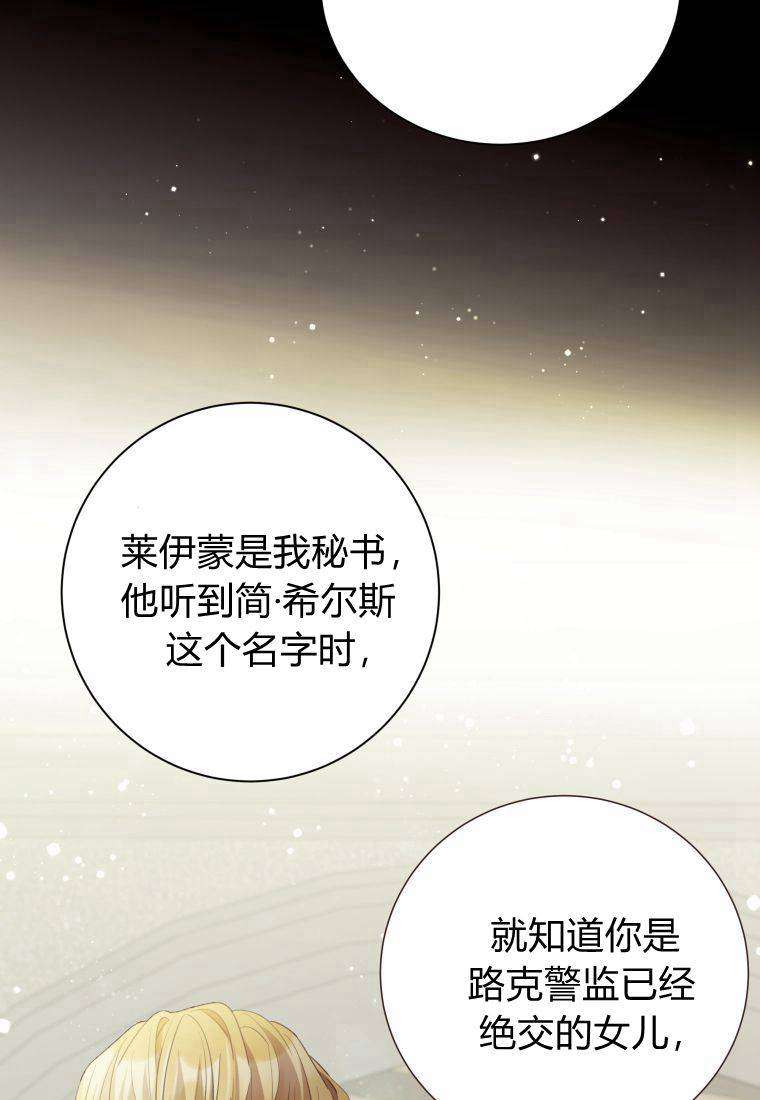 伯爵家的不速之客 第68话 第85页