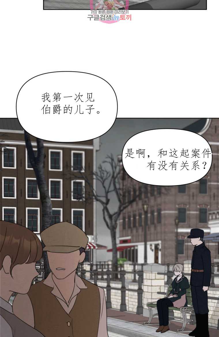 伯爵家的不速之客 第07话 第4页