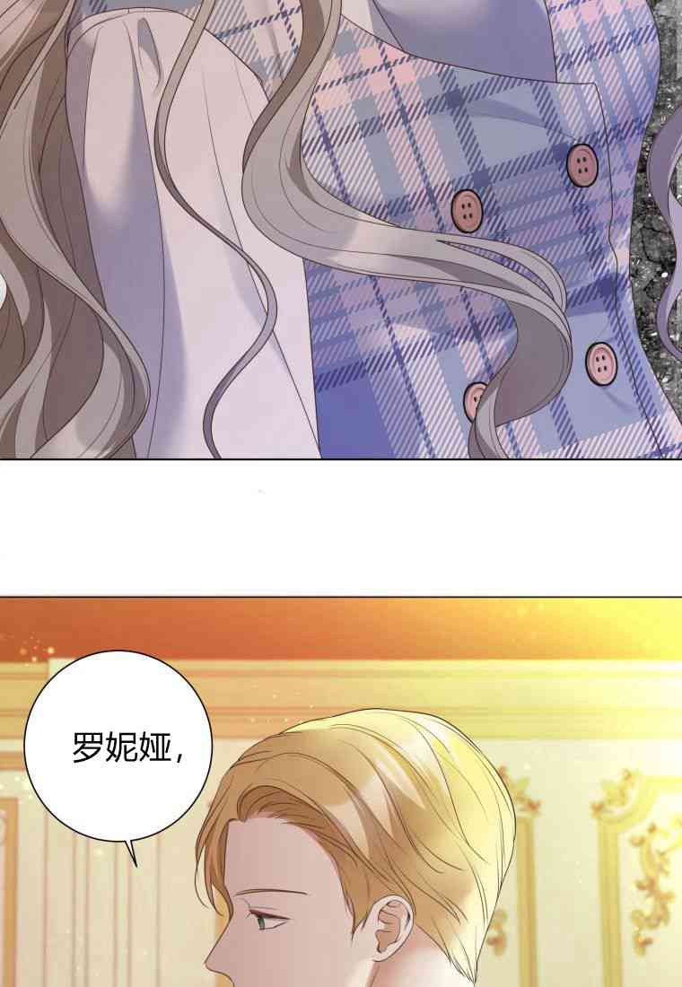 伯爵家的不速之客 第72话 第61页