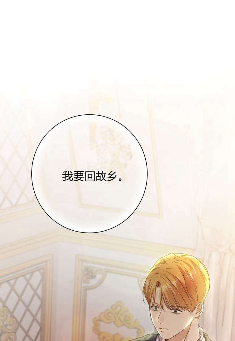 伯爵家的不速之客 第79话 第138页
