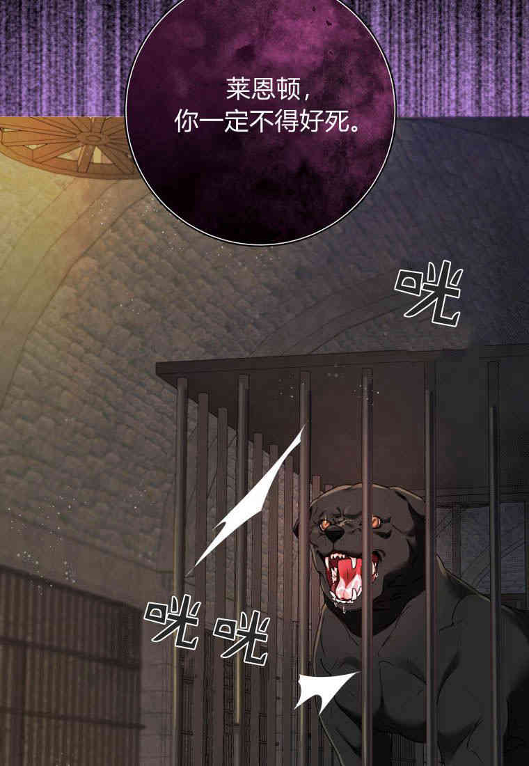 伯爵家的不速之客 第85话 第37页