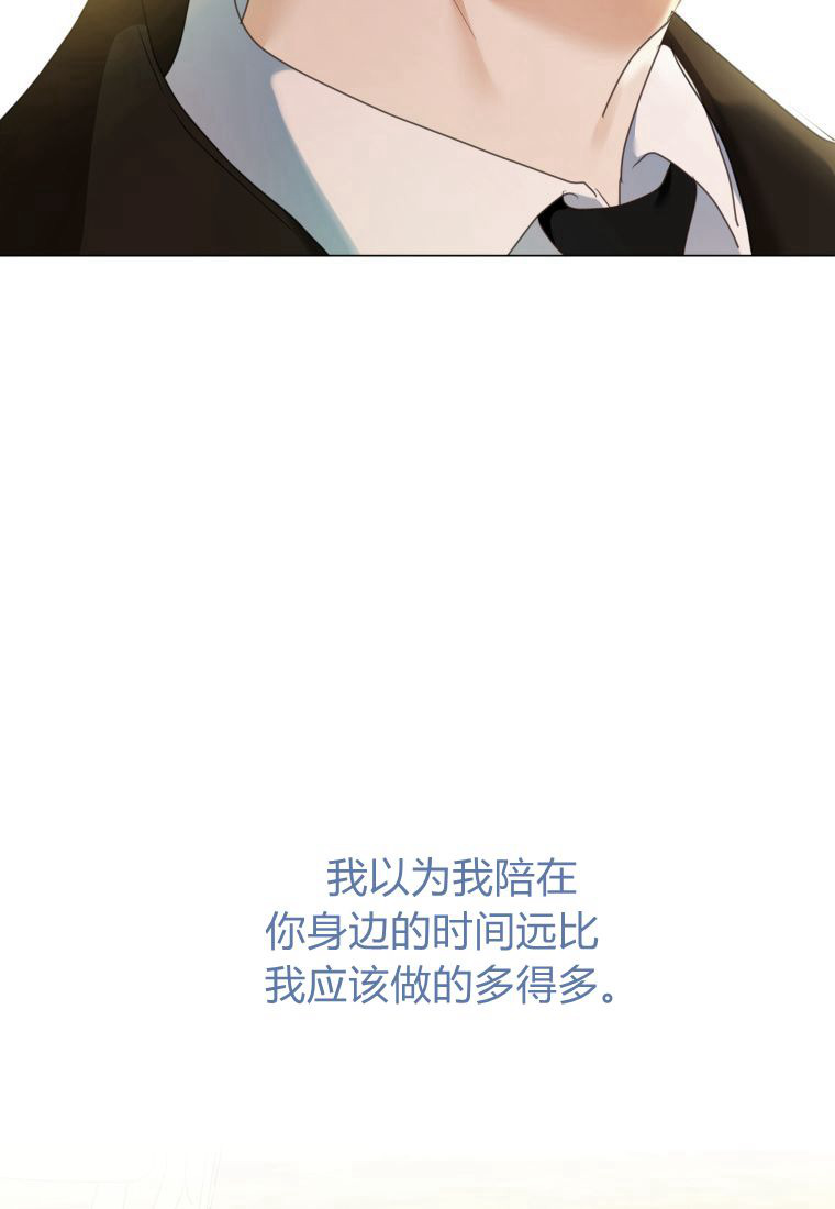 伯爵家的不速之客 第78话 第74页