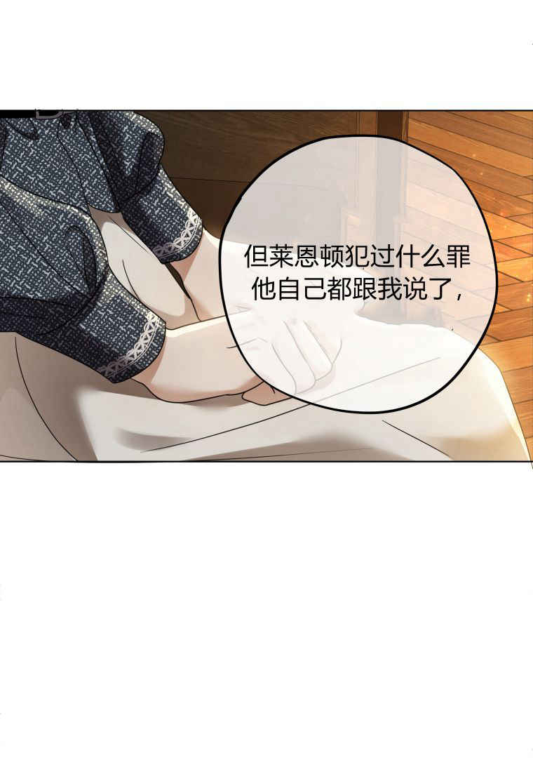 伯爵家的不速之客 第86话 第82页