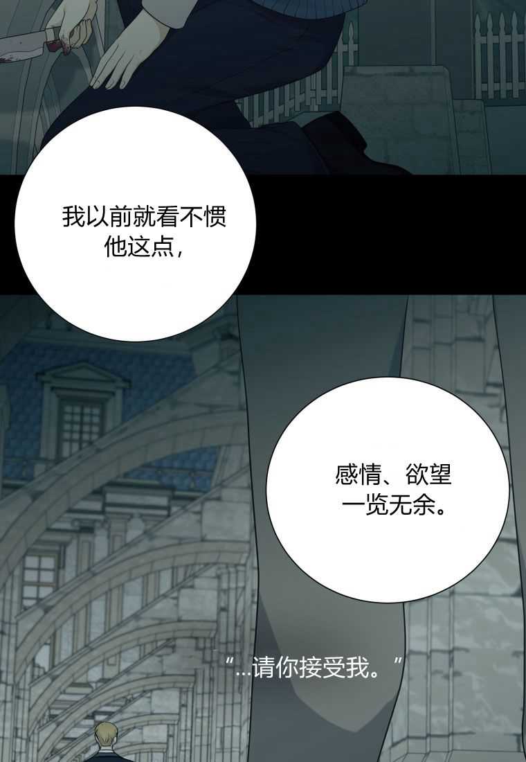 伯爵家的不速之客 第65话 第113页