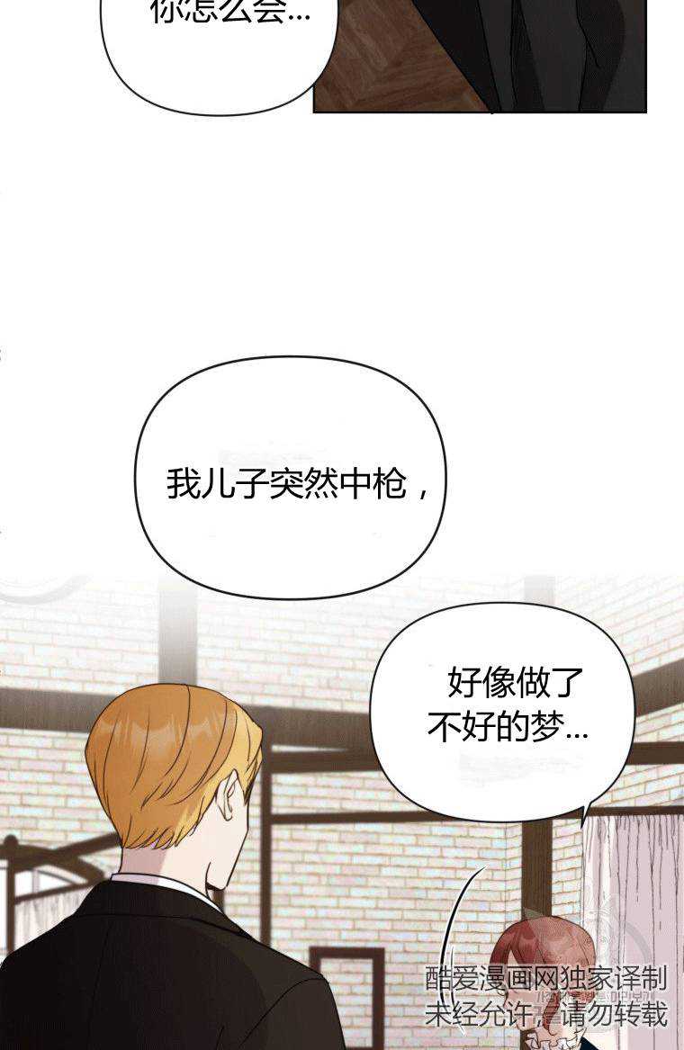 伯爵家的不速之客 第08话 第12页