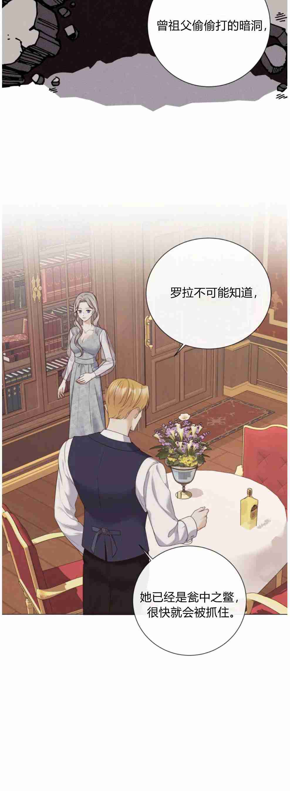 伯爵家的不速之客 第51话 第81页