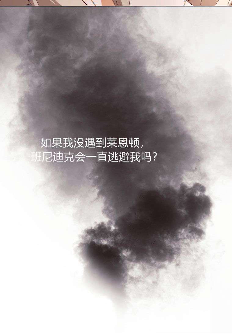 伯爵家的不速之客 第52话 第66页