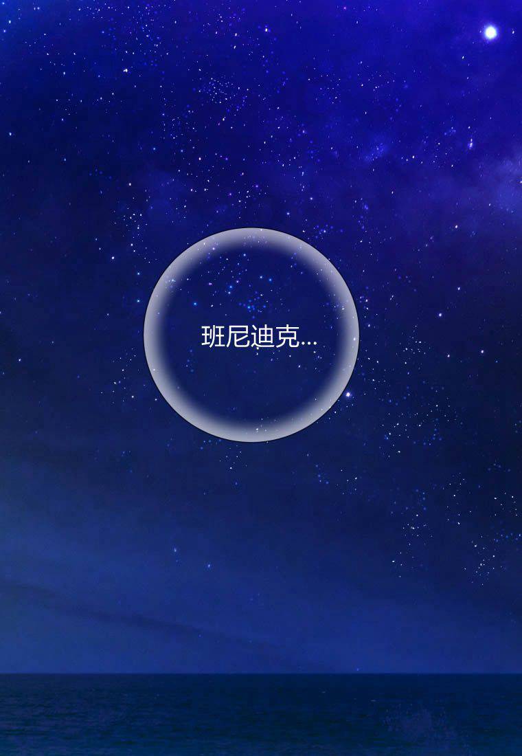 伯爵家的不速之客 第75话 第122页