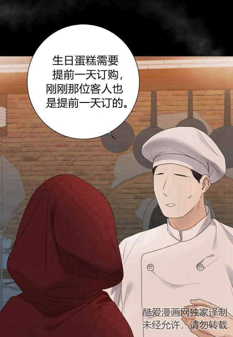 伯爵家的不速之客 第63话 第89页