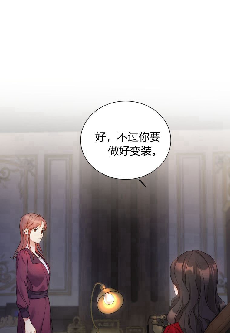 伯爵家的不速之客 第59话 第66页