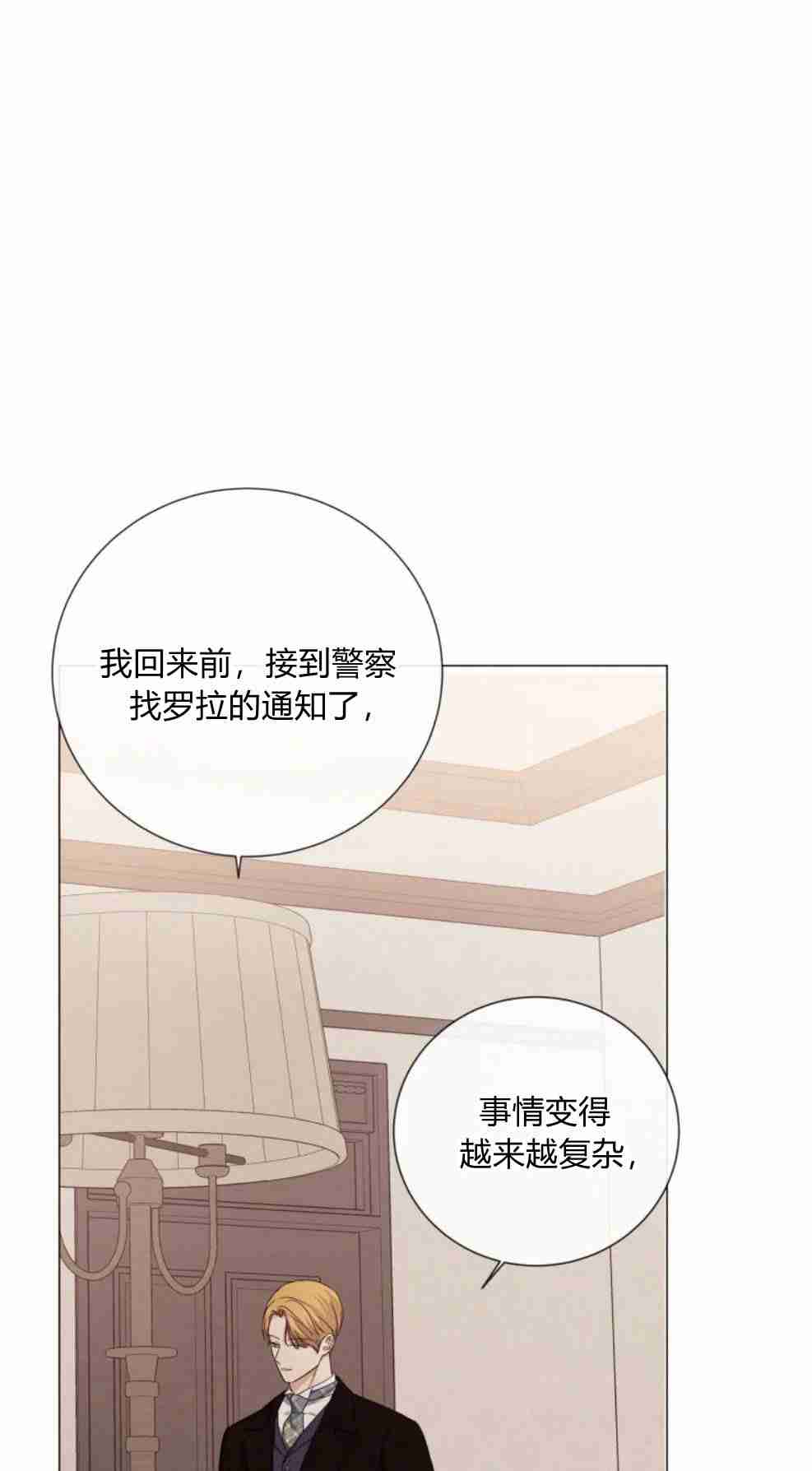 伯爵家的不速之客 第51话 第23页