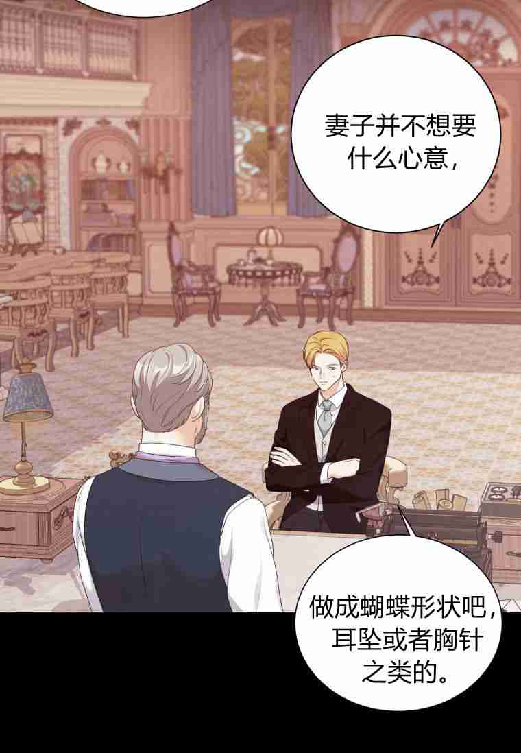 伯爵家的不速之客 第56话 第92页