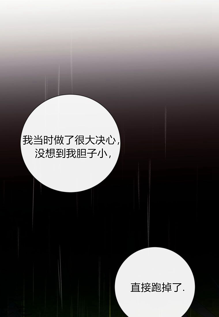 伯爵家的不速之客 第52话 第60页