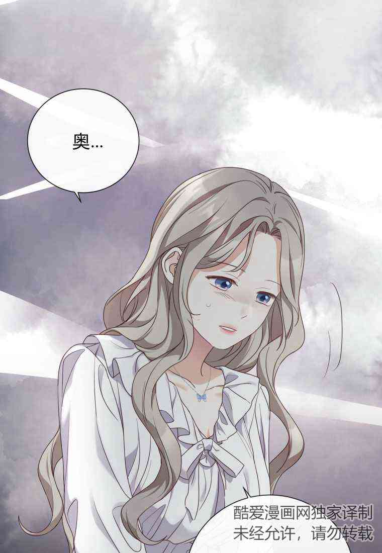伯爵家的不速之客 第64话 第33页