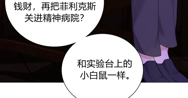 伯爵家的不速之客 第61话 第21页