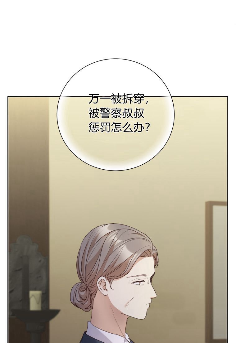 伯爵家的不速之客 第61话 第92页