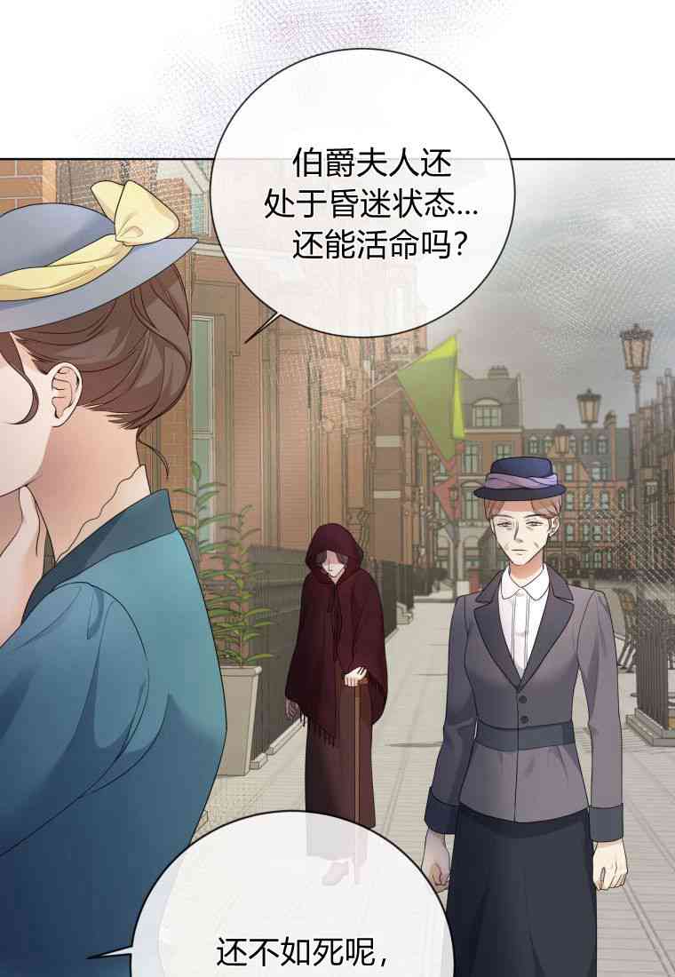 伯爵家的不速之客 第61话 第72页