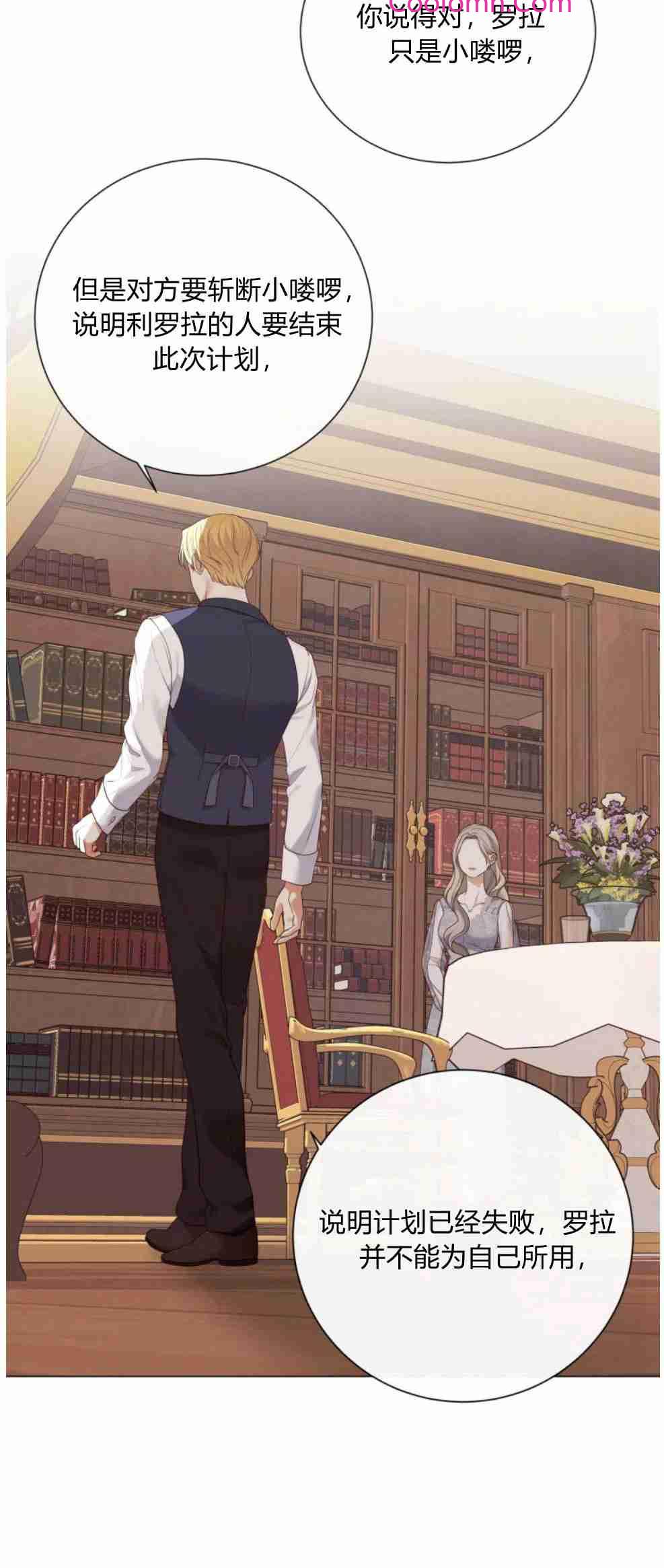 伯爵家的不速之客 第51话 第92页