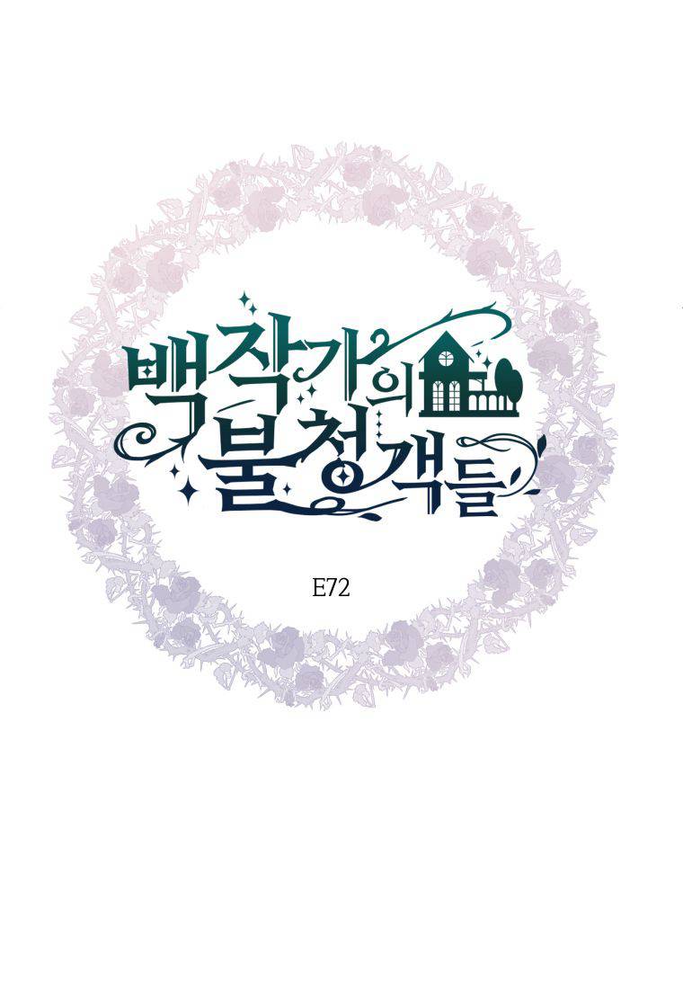 伯爵家的不速之客 第72话 第94页