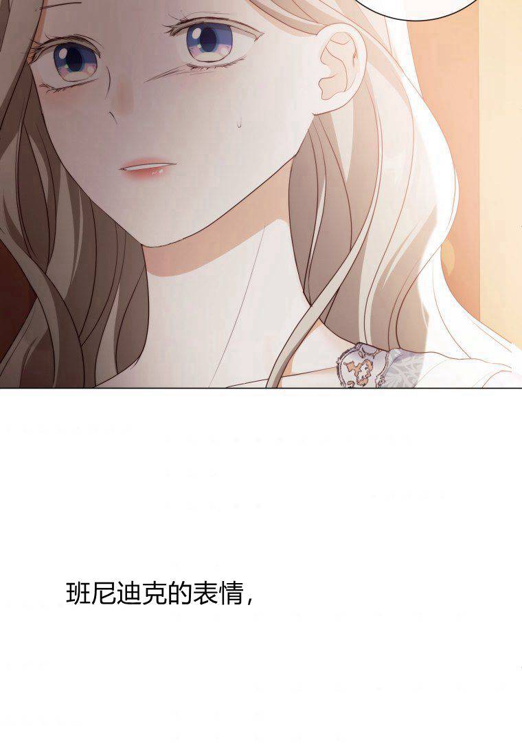 伯爵家的不速之客 第52话 第39页