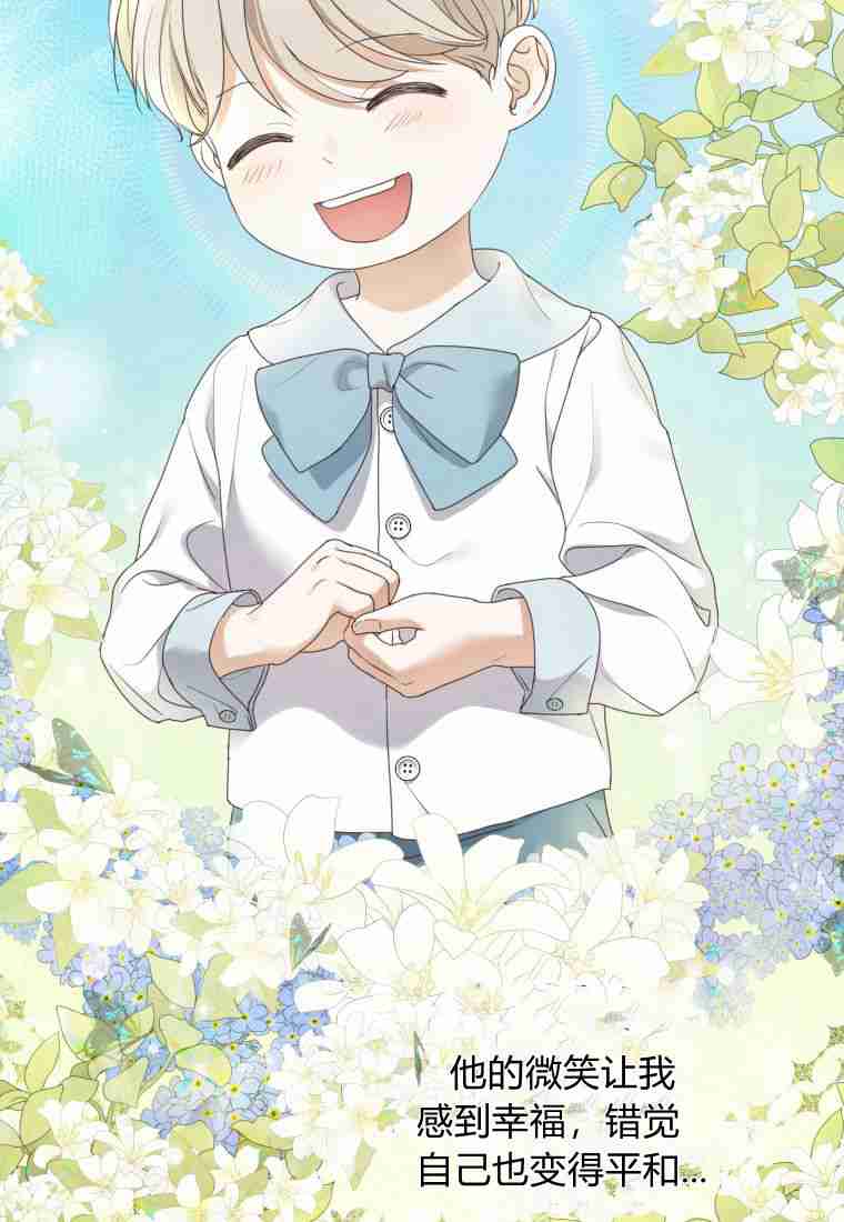 伯爵家的不速之客 第64话 第95页