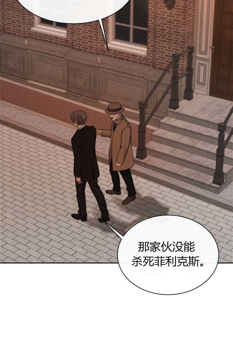 伯爵家的不速之客 第16话 第22页