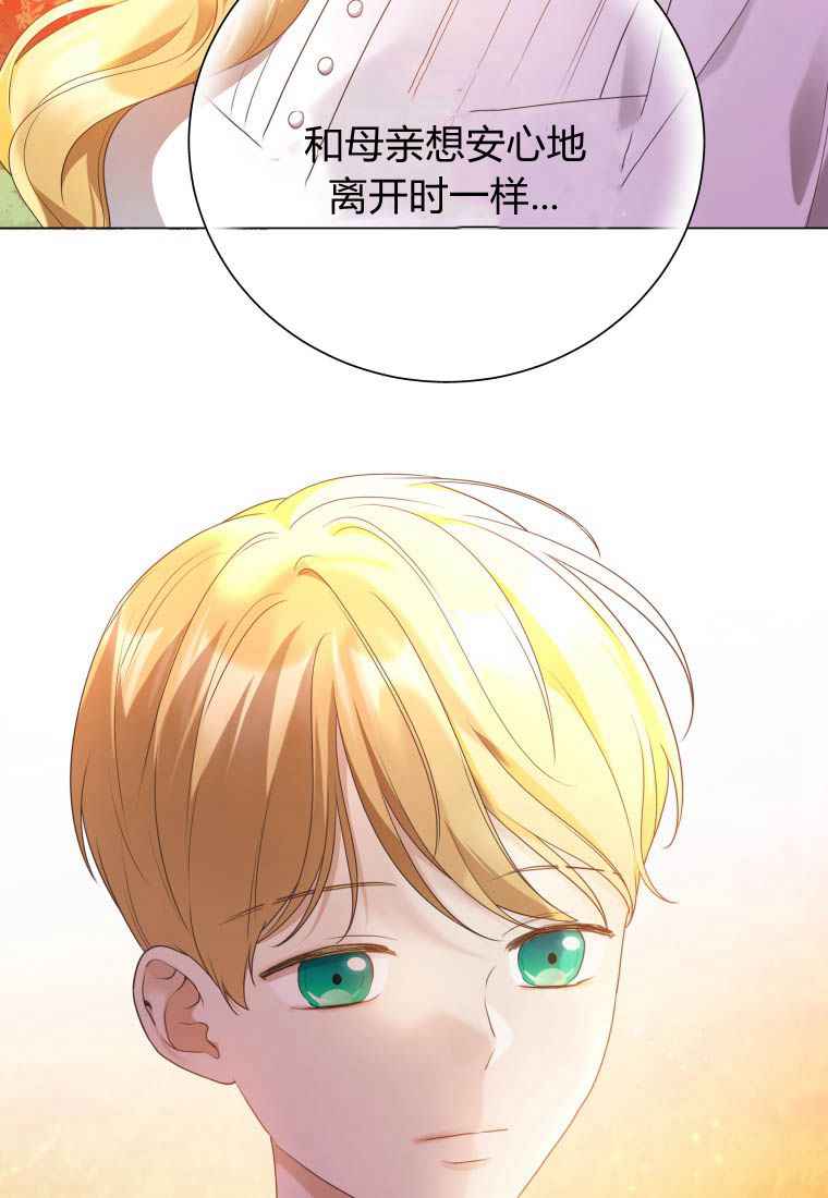 伯爵家的不速之客 第75话 第81页