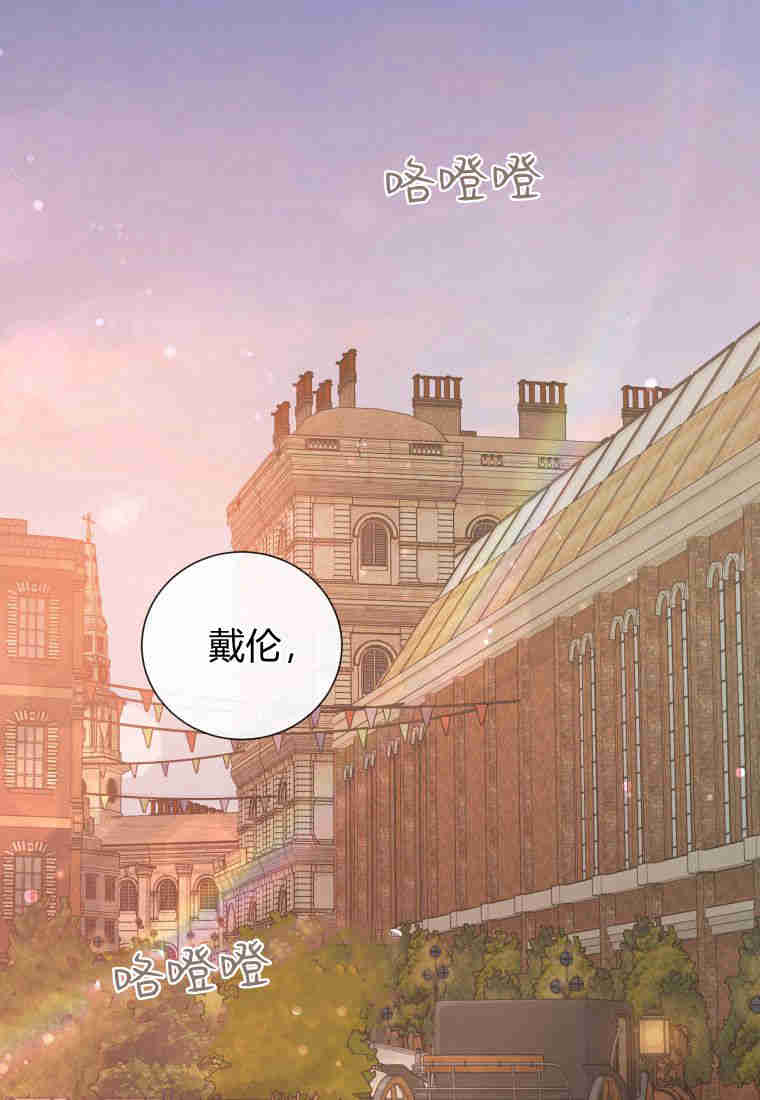 伯爵家的不速之客 第82话 第43页